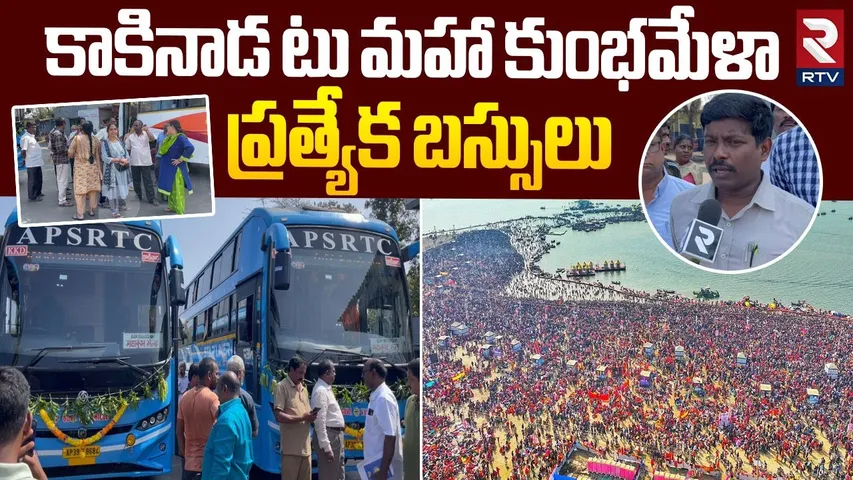 కాకినాడ టు మహా కుంభమేళా ప్రత్యేక బస్సులు | Special Bus Services Of APSRTC To Ayodhya For KumbhMela