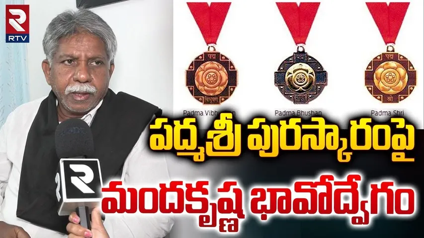 పద్మశ్రీ పురస్కారంపై మందకృష్ణ..! | Manda Krishna Madiga Emotional Comments On Padma Shri Award | RTV