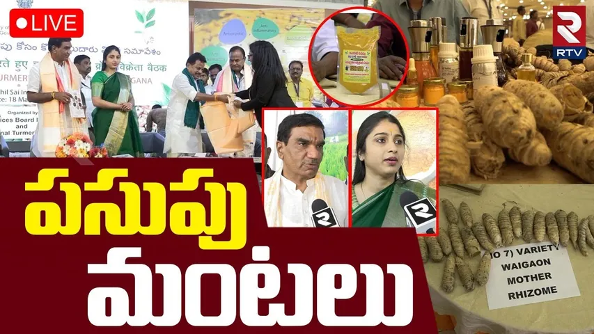 Nizamabad Turmeric Board Rules: Palle Gangareddy | National Turmeric Board | Exclusive Ground Report