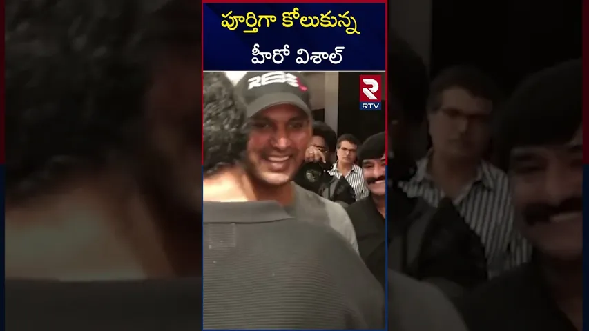 పూర్తిగా కోలుకున్న  హీరో విశాల్ |Hero Vishal  health update |RTV