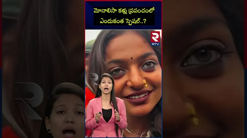 మోనాలిసా కళ్లు ప్రపంచంలోఎందుకంత స్పెషల్‌..?  |  Why Monalisa became famous | Reason behind this is?