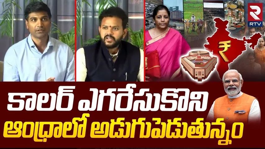 Union Budget 2025 For AP | కాలర్ ఎగరేసుకొని.. ఆంధ్రాలో అడుగుపెడుతున్నం | PM Modi | RTV