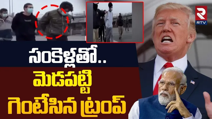 America President Donald Trump Shocking Decision : ఇండియన్స్ గెట్ అవుట్ | PM Narendra Modi | RTV