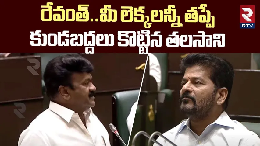 Talasani Srinivas Yadav Assembly Speech | తలసాని సూటి ప్రశ్నలు | CM Revanth Reddy | RTV