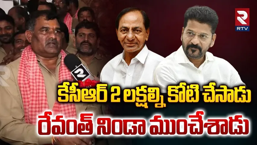 రేవంత్ నిండా ముంచేశాడు | BRTU Leaders Shocking Comments On CM Revanth Reddy | KCR | RTV