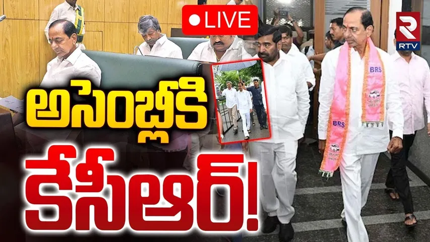 🔴LIVE : అసెంబ్లీకి కేసీఆర్‌! | KCR Attend To Telangana Assembly Session ? | KCR Live | RTV