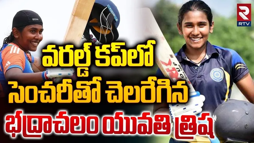 Gongadi Trisha Exclusive Interview | First-Ever Century in U19 World Cup | Bhadrachalam | RTV