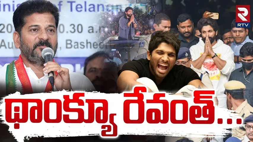 థాంక్యూ రేవంత్...దుమ్మురేపుతున్న పుష్ప | CM Revanth Reddy | Pushpa 2 Movie Collections | Bunny | RTV
