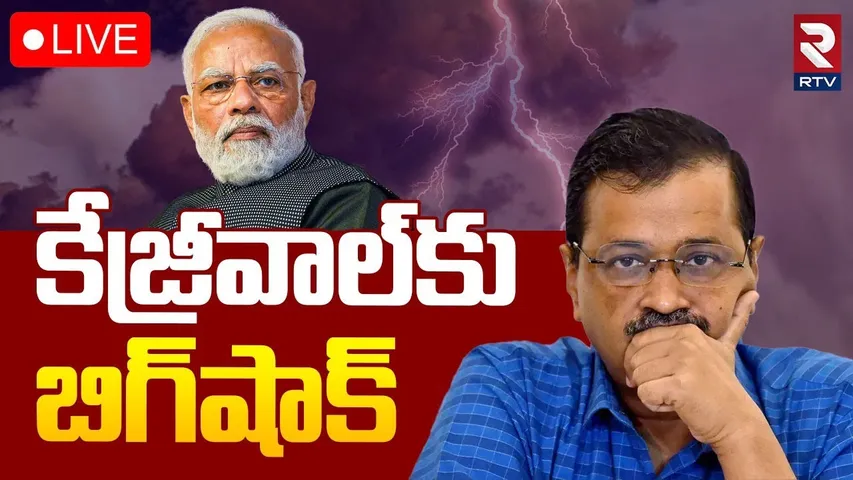 🔴LIVE : ఆపరేషన్‌ కమలం టెన్షన్‌లో కేజ్రీవాల్‌ | Big Shock To Kejriwal | Delhi Election Results 2025