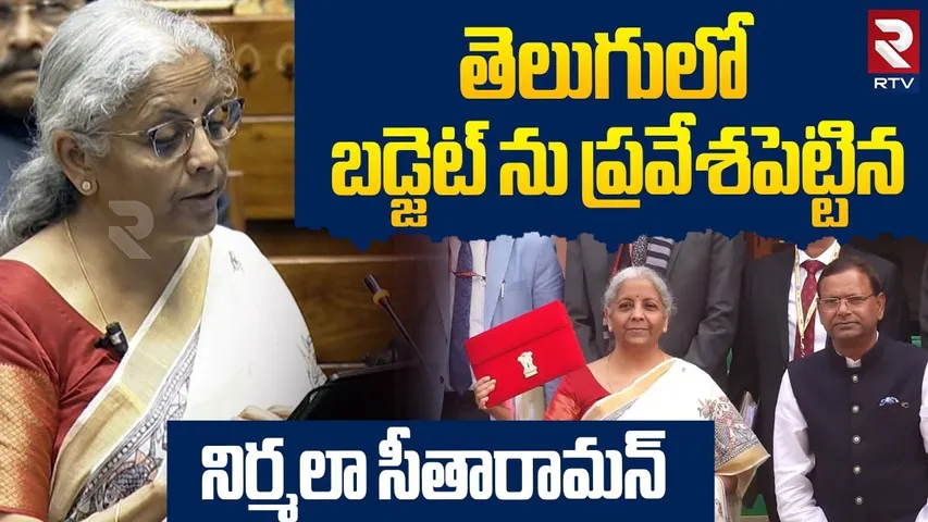 Nirmala Sitharaman Speech In Telugu | తెలుగులో నిర్మలా సీతారామన్ బడ్జెట్ | Union Budget 2025 | RTV