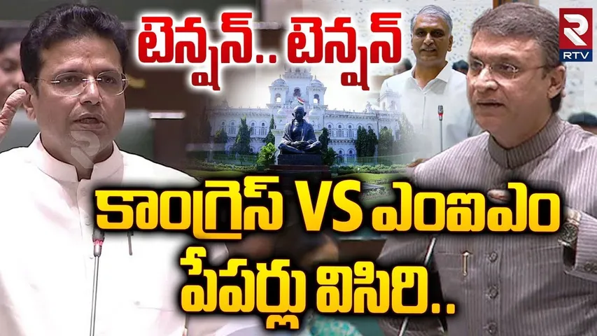MIM MLA Akbaruddin Owaisi Comments On Congress Govt || Telangana Assembly || CM Revanth Reddy || RTV