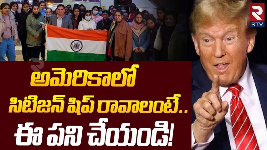 అమెరికాలో సిటిజన్‌ షిప్‌ రావాలంటే..ఈ పని చేయండి..! | America Citizenship | Trump 2.0 |H1b Visa | RTV