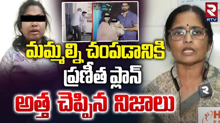 మమ్మల్ని చంపడానికి..ప్రణీత ప్లాన్ | Lady Doctor Praneetha | Sikinder | LB Nagar | RTV
