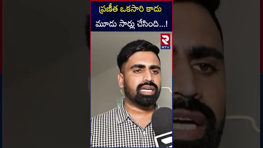 ప్రణీత ఒకసారి కాదు మూడు సార్లు చేసింది | Pranitha Husband about her sui*cide attempts | RTV