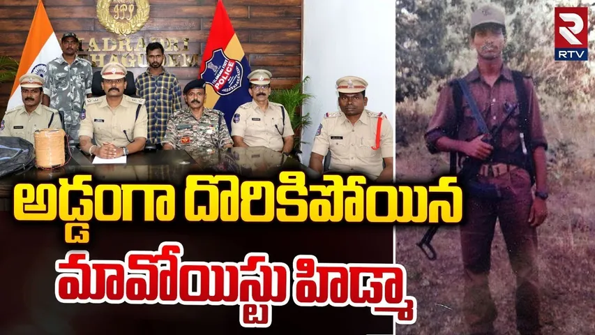 Naxal Plant Landmine | అడ్డంగా దొరికిపోయిన మావోయిస్టు హిడ్మా | Top Maoist Leader Madvi Hidma | RTV