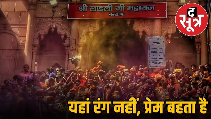 BARSANA HOLI 2025