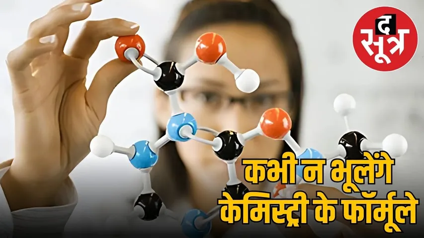 chemistry tricks