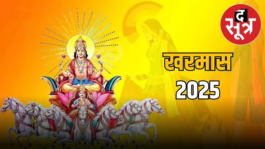 kharmas 2025