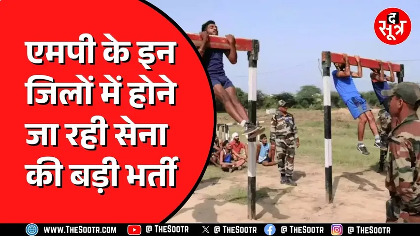 Indian Army में बंपर भर्तियां। इन जिलों में शुरू हुई भर्ती प्रक्रिया। Apply Now