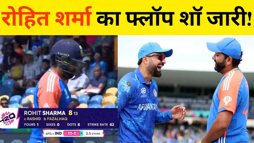 T20 World Cup 2024 IND vs AFG Rohit Sharma