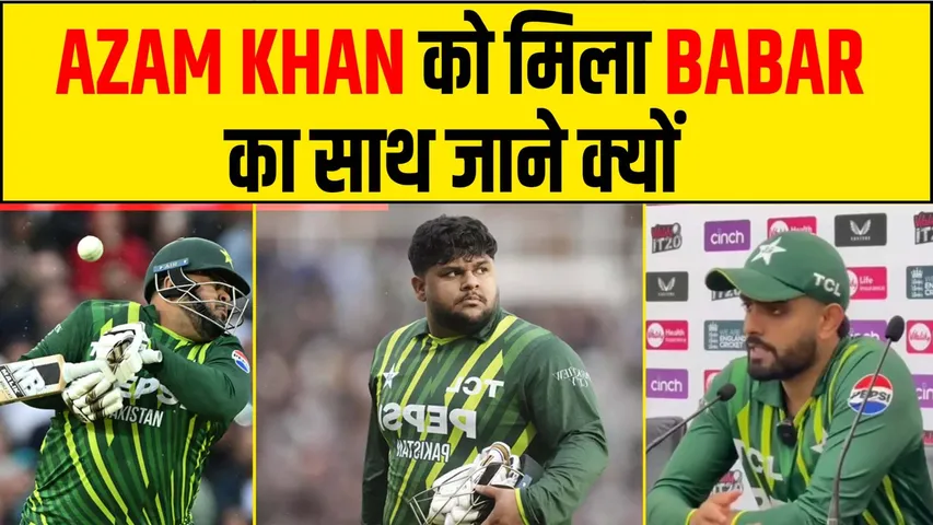 BABAR AZAM SUPPORTED AZAM KHAN AFTER ENGLAND DEFEAT 