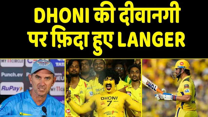 jastin langer shocked to See MS DHONI FANS