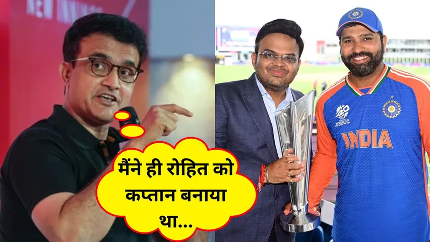 Sourav Ganguly I made Rohit Sharma the captain of the Indian team