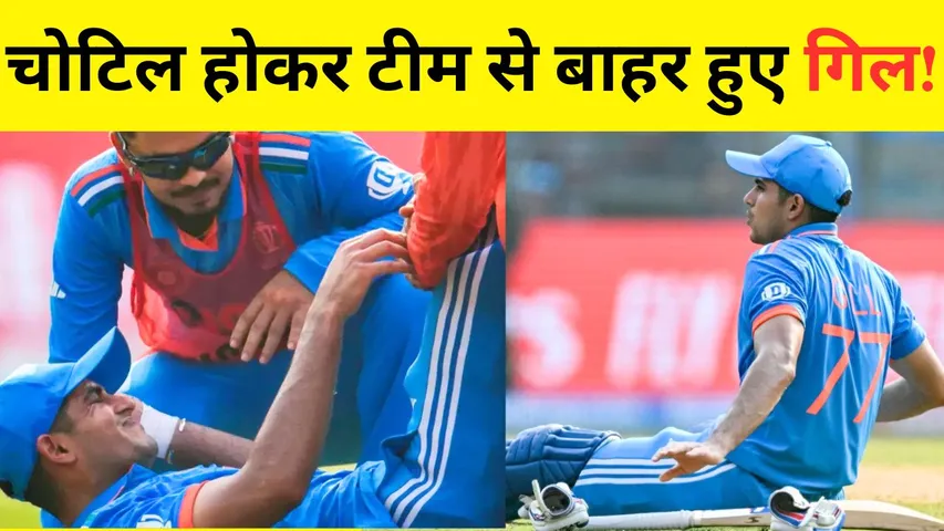 Shubman Gill Injury update