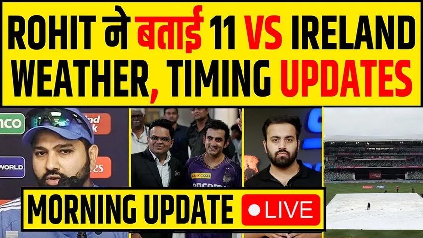 🔴MORNING UPDATE-ROHIT ने बताई 11 VS IRELAND! IND VS IRE WEATHER UPDATES- GAMBHIR COACH