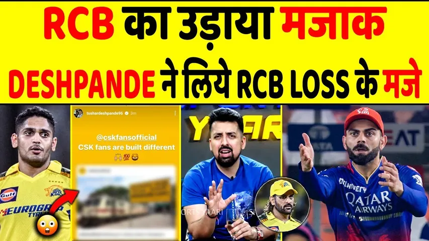 Tushar Deshpande ने उड़ाया RCB का मज़ाक, पोस्ट हुआ वायरल, भड़के RCB फैंस, RCB VS RR