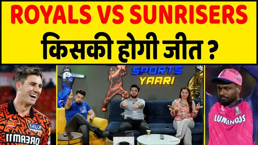 🔴TABLE TOPPERS RAJASTHAN ROYALS की होगी हार? क्या SRH करेगा COMEBACK ?