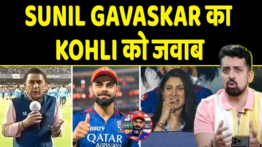 GAVASKAR ON VIRAT: KOHLI के COMMENTATORS के बयान पर भड़के SUNIL GAVASKAR