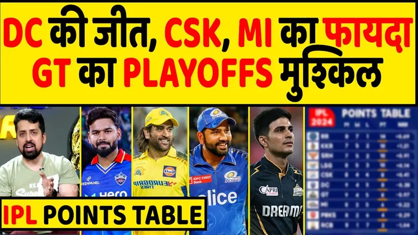 IPL POINTS TABLE 2024: DC की जीत के बाद बदल गयी POINTS TABLE, अब ये 4 टीम करेंगी क्वालीफाई?