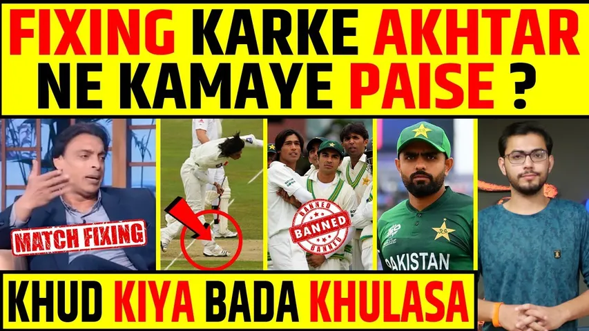 SHOAIB AKHTAR NE KI  FIXING? PAKISTAN CRICKET KA SABSE BADA KHULASA