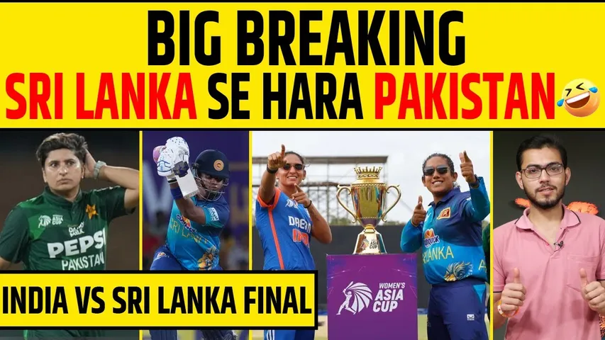 🔴BREAKING: PAKISTAN OUT OF WOMEN'S ASIA CUP, SRI LANKA vs INDIA FINAL