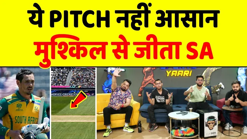 🔴T20 WC - NY की PITCH डरा रही है, मुश्किल से मिली SA को जीत, IND-PAK में क्या होगा?