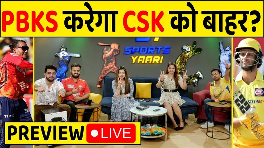 🔴IPL 2024 - PBKS करेगा CSK का GAME OVER या CHENNAI करेगा COMEBACK? #msdhoni #ipl