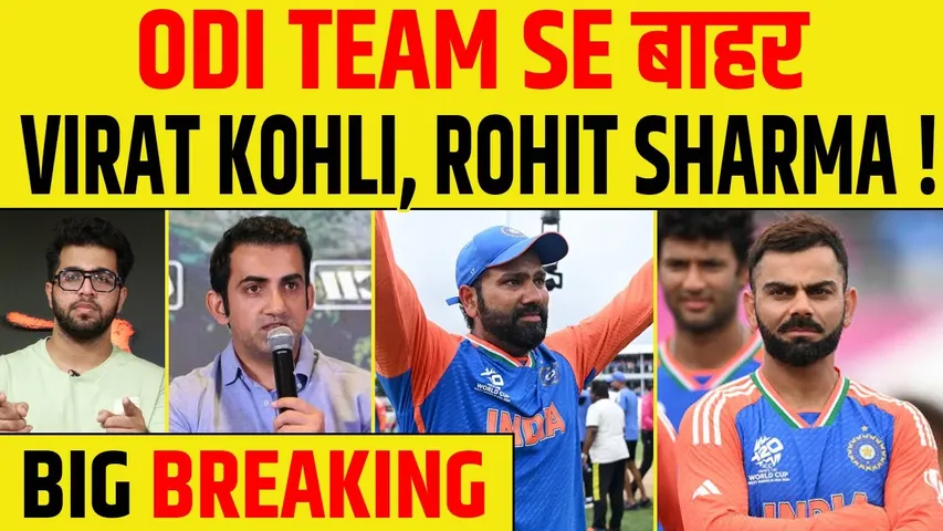 🔴BREAKING: ODI टीम से बाहर ROHIT KOHLI! SL दौरे पर नहीं मिलेगी टीम में जगह