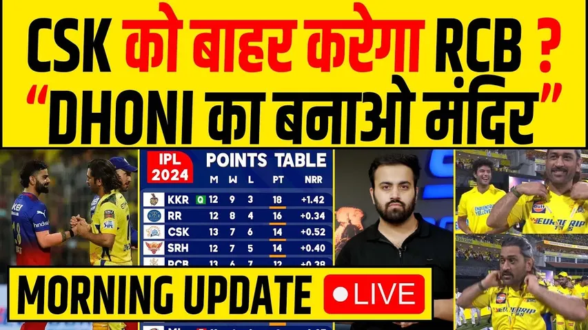 🔴MORNING UPDATE- CSK को बाहर करेगा RCB ?,POINTS TABLE - DHONI का बनाओ मंदिर