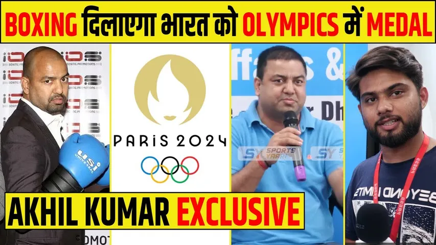 PARIS OLYMPICS 2024: BOXING से उम्मीदें, भारत जीतेगा MEDAL, पूर्व CHAMPION AKHIL KUMAR का बड़ा दावा
