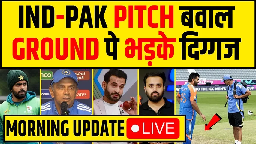 🔴MORNING UPDATE- IND VS PAK PITCH पर भड़के दिग्गज! PANT के आगे SAMSON?  DRAVID PC UPDATES