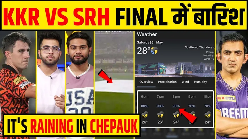 🔴KKR VS SRH IPL FINAL में बारिश,KKR PRACTICE SESSION हुआ रद्द, क्या होगा फाइनल 😯?