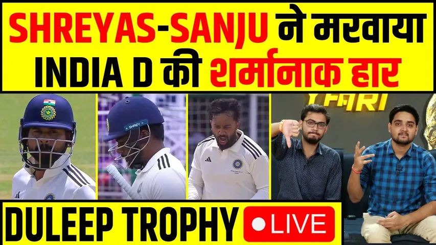 🔴SHREYAS IYER के बाद SANJU SAMSON FAIL, INDIA D की करारी हार! TOP पर RUTURAJ GAIKWAD की INDIA C