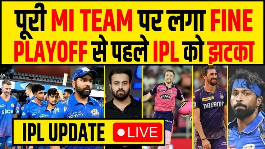 🔴MORNING UPDATE- बदल गयी PLAYOFF की TOP 4- ROHIT, HARDIK पर जुर्माना- FOREIGN PLAYERS की वापसी