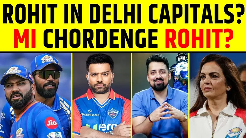 IPL 2024: MUMBAI INDIANS छोड़ DELHI CAPITALS में शामिल होंगे ROHIT SHARMA?