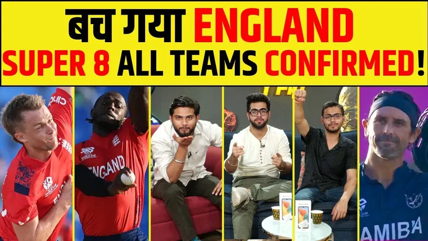 🔴T20 WC - ENG IN SUPER 8! SCOTLAND बाहर, ALL TEAMS CONFIRMED