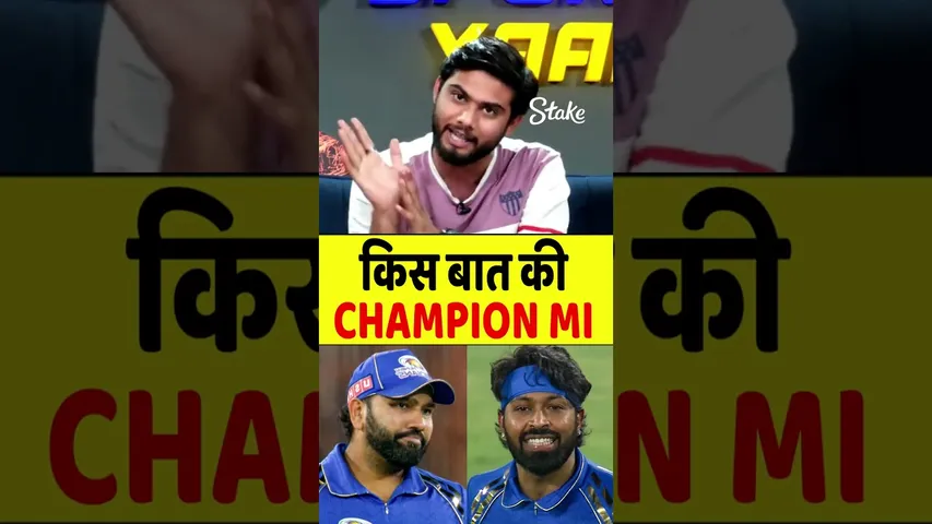 किस बात की CHAMPION है MUMBAI INDIANS? #mumbaiindians