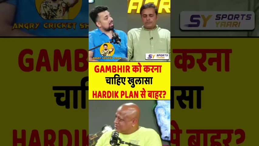 GAMBHIR को करना चाहिए खुलासा, HARDIK PLAN से बाहर #hardikpandya #gautamgambhir #bcci #captaincy