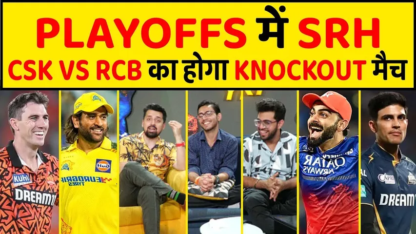 🔴SRH VS GT: SRH ने किया PLAYOFFS के लिए क्वालीफाई, CSK VS RCB का होगा KNOCKOUT मैच