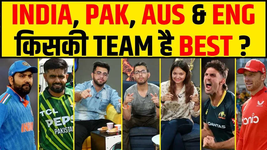 🔴INDIA, AUS, PAK और ENG, किसके पास है BEST SQUAD - SWOT ANALYSIS